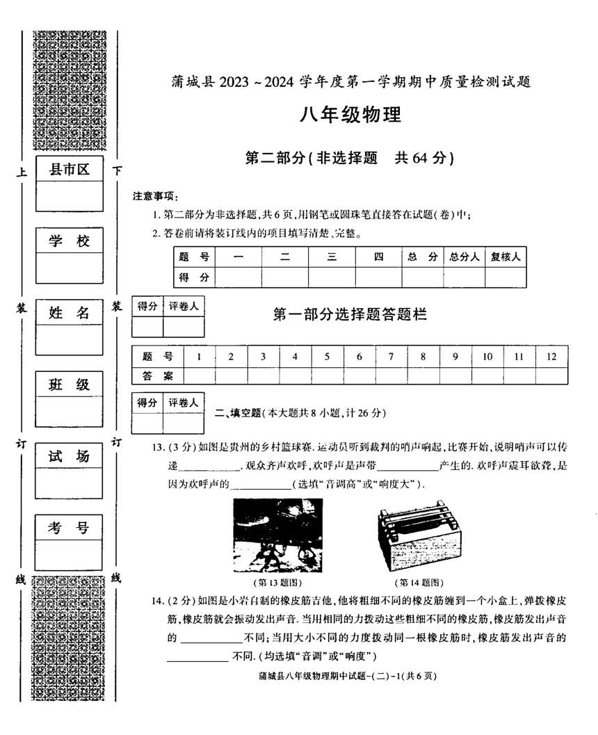 陕西省渭南市蒲城县2023-2024学年八年级上学期期中考试物理试卷（PDF版无答案）