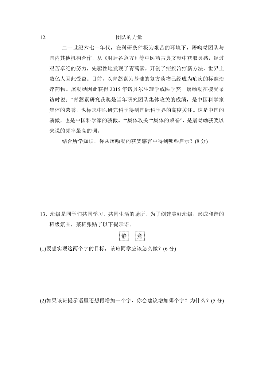 第三单元 在集体中成长 单元测试卷（含答案）