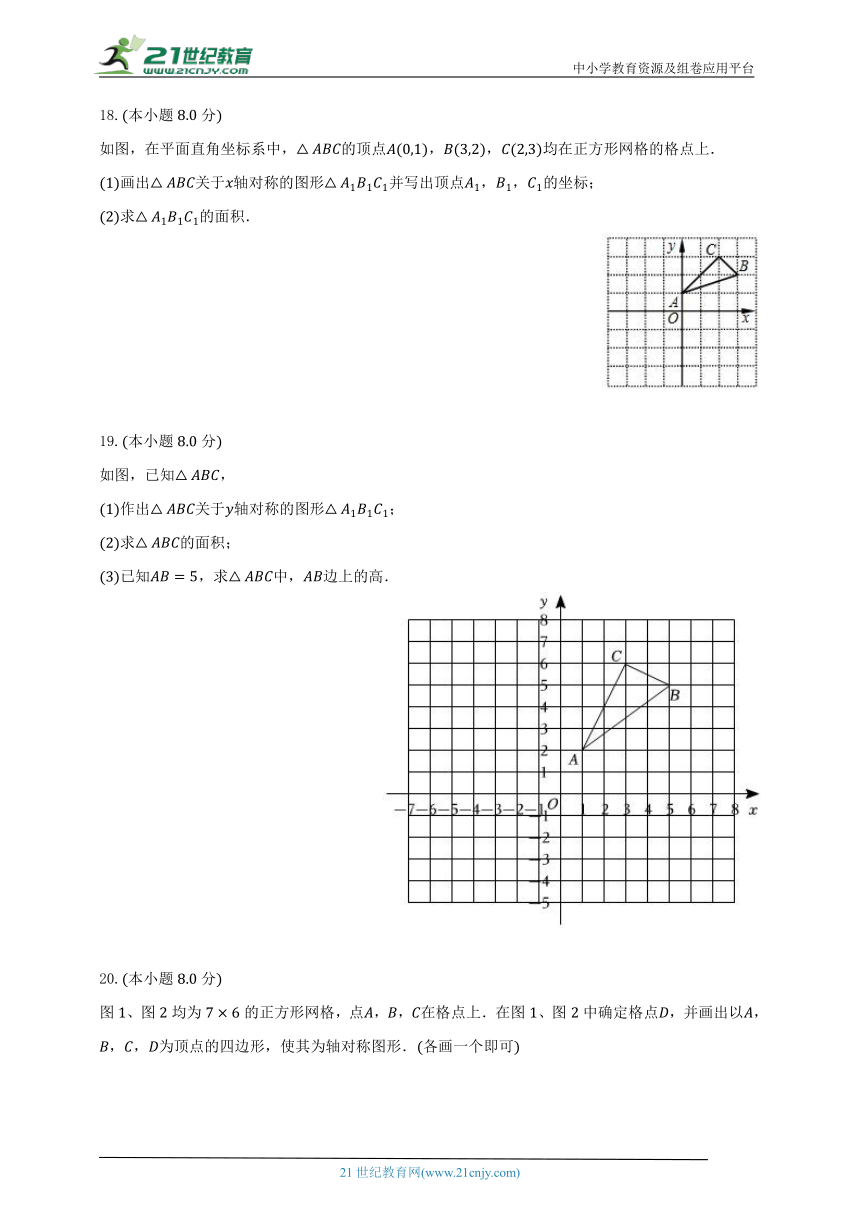 苏科版初中数学八年级上册第二章《轴对称图形》单元测试卷（较易）（含解析）