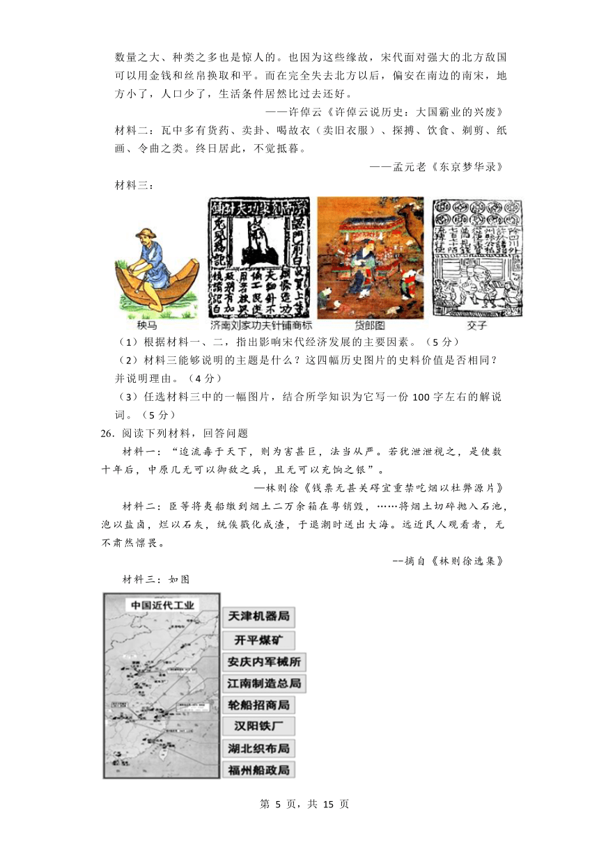 2023年湖南省益阳市初中学业水平考试历史试卷A卷（含解析）