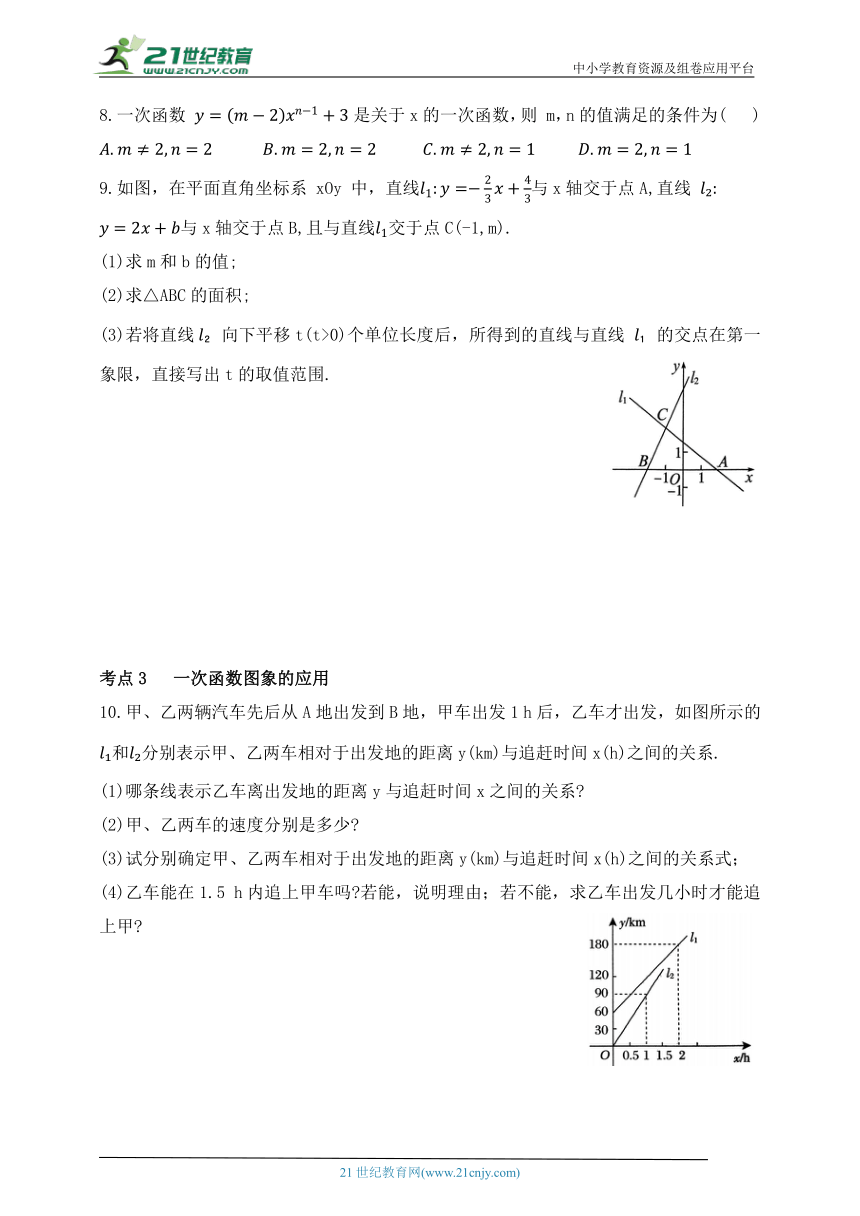 第六章  一次函数  章末复习（含解析）