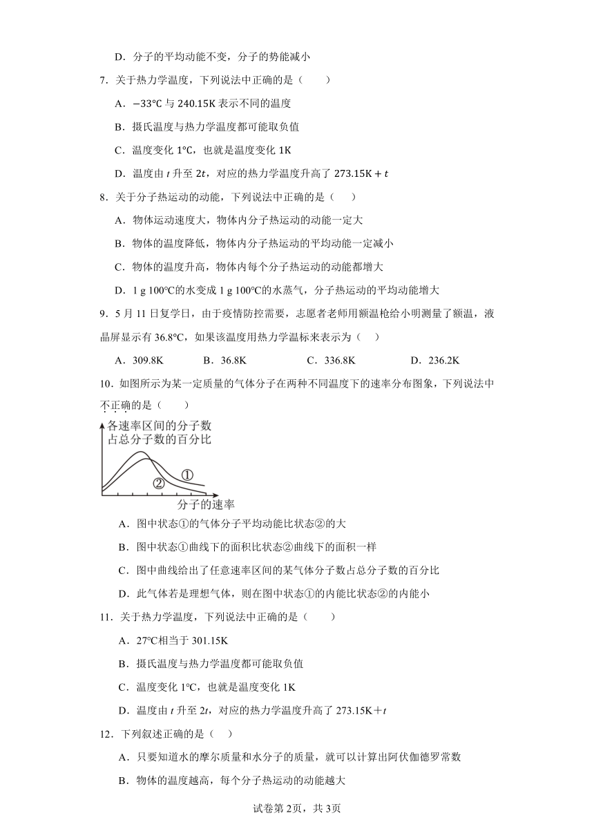 同步课时精练（五）2.1温度和温标（含解析）