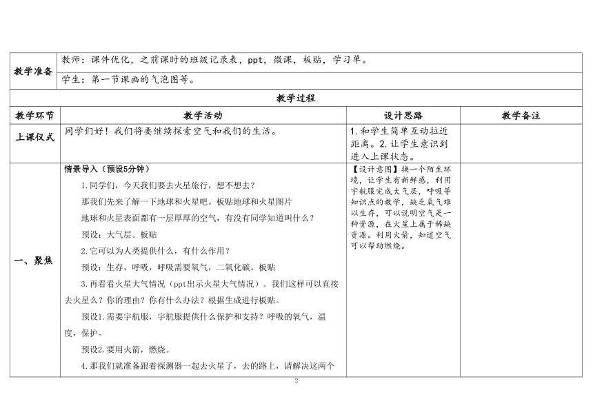 教科版三年级科学上册 《8.空气和我们的生活 》（表格式教案）