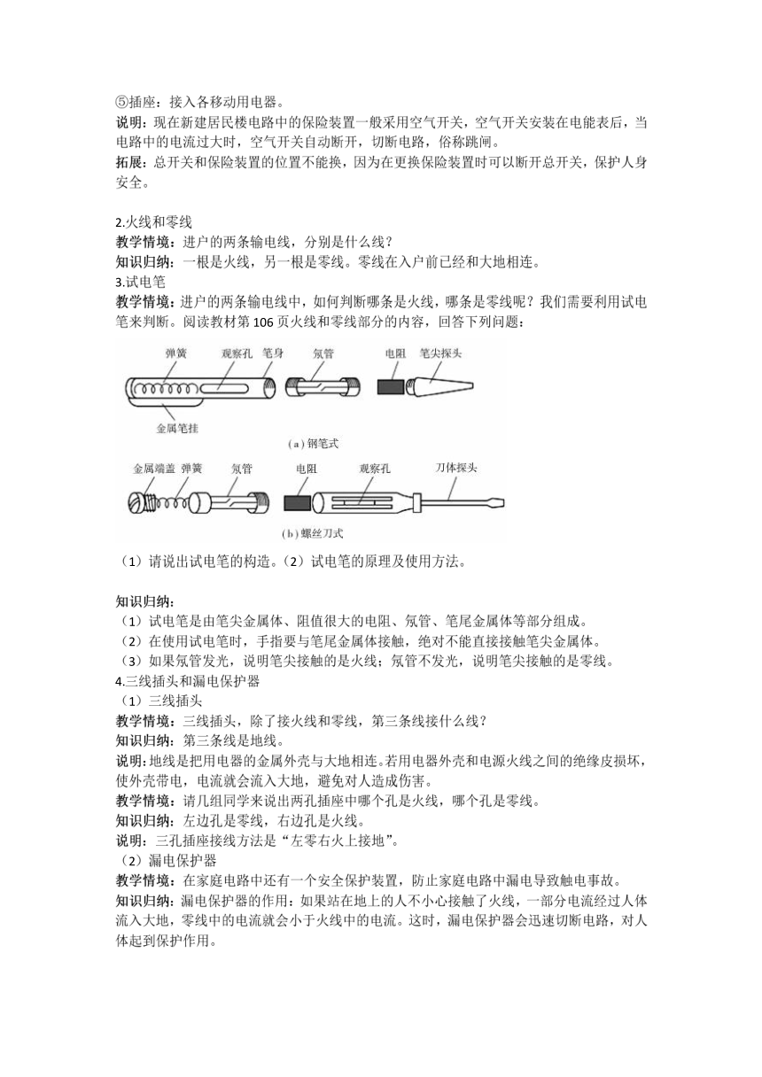 【核心素养目标】人教版九年级物理 第十九章 生活用电 教案