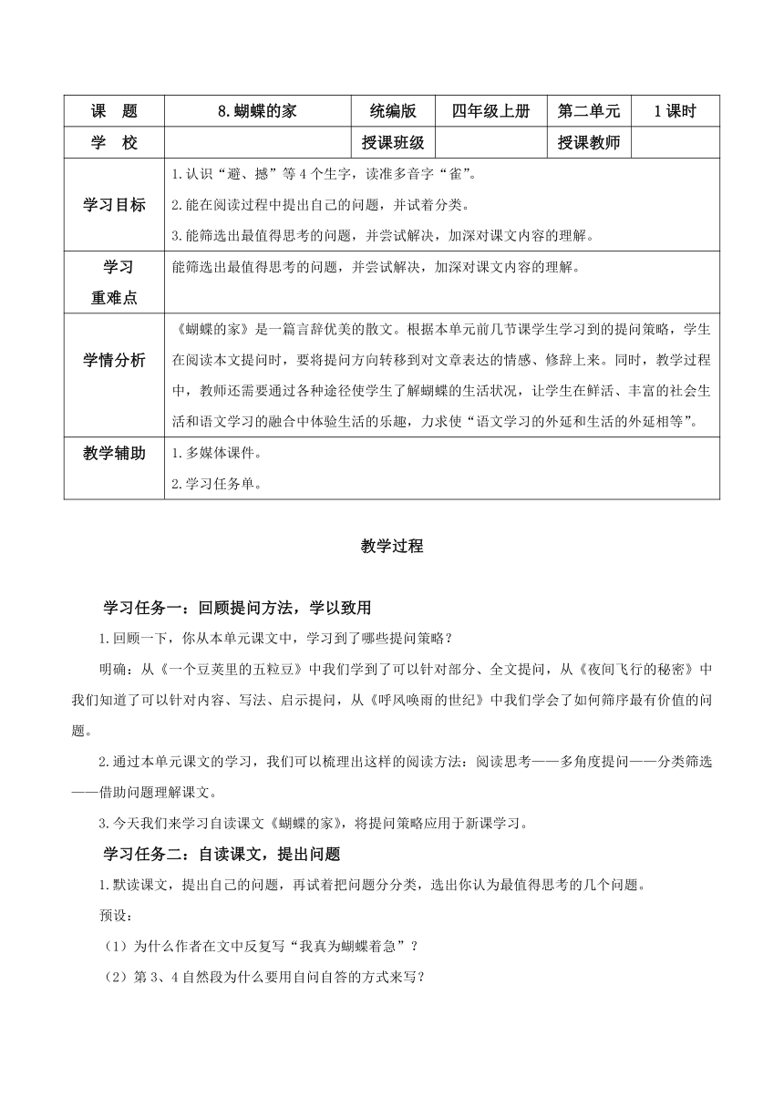 第8课《蝴蝶的家》   教学设计