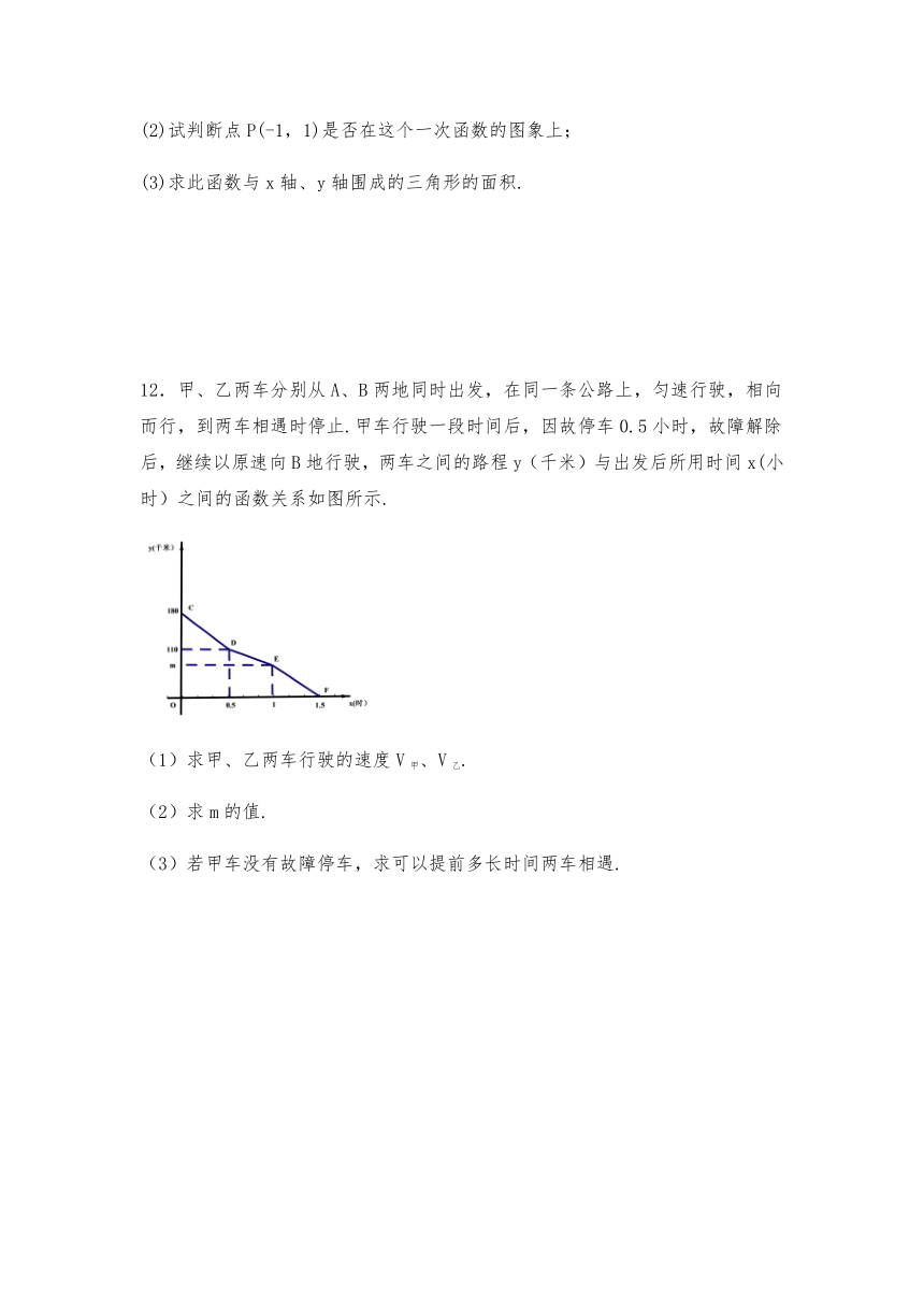 八年级数学上册试题 12.4一次函数应用同步练习-沪科版（含答案）