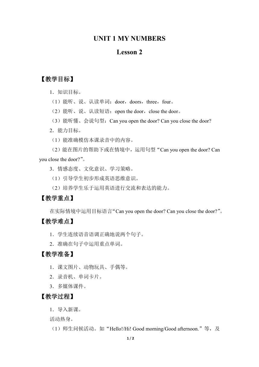 Unit 1 My numbers Lesson 2   教案
