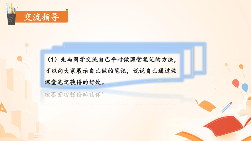 统编版语文六年级上册 第七单元 语文园地七 课件