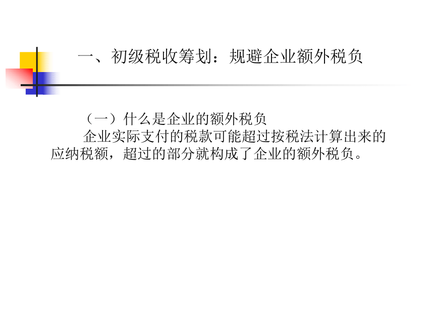 第2章 税收筹划的实施 课件(共51张PPT)- 《税收筹划》同步教学（重庆大学版）