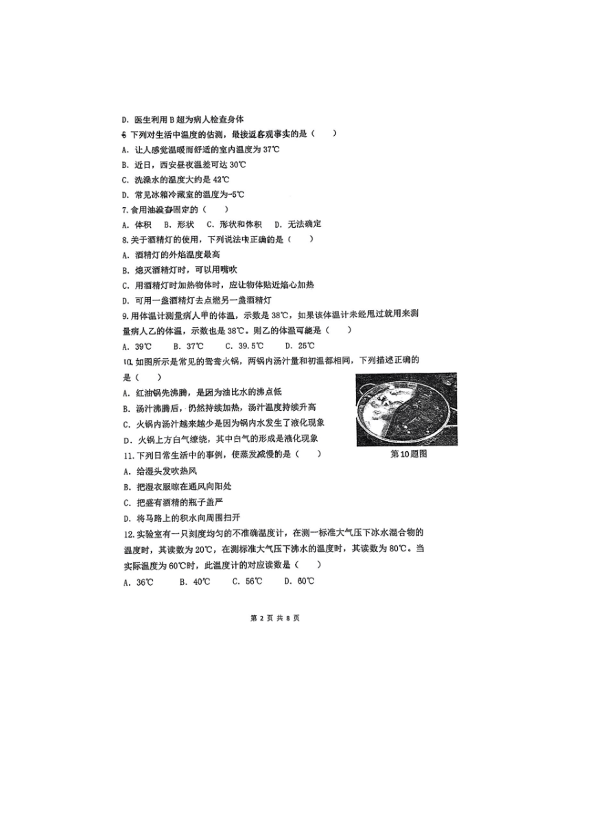 陕西省西安市滨河学校2023-2024学年八年级上学期第一次月考物理试题（PDF版无答案）