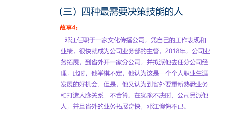 2023年中学班主任培训高中生职业生涯决策课件(共49张PPT)