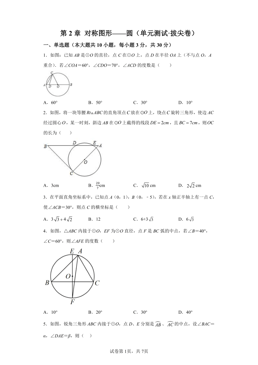 第2章对称图形——圆 单元测试拔尖卷（含解析）2023-2024学年九年级数学上册苏科版专项讲练