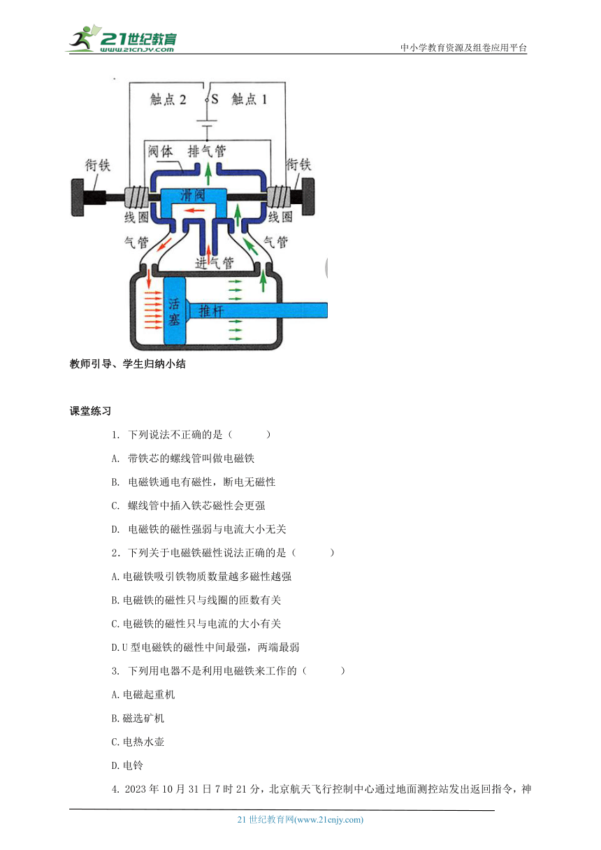 14.4 电磁铁及其应用 学案（有答案）（2022新课标）