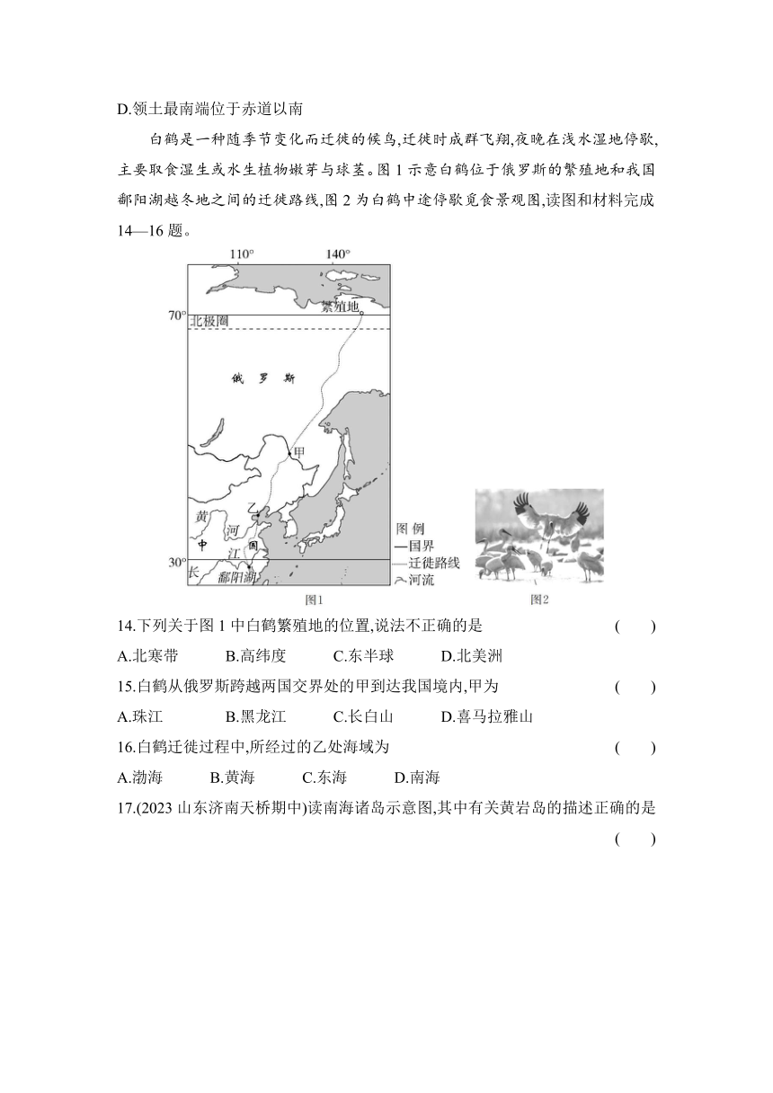 湘教版地理八年级上册1.1中国的疆域作业设计（含解析）