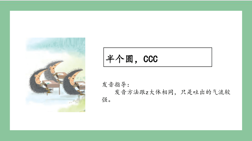 部编版语文一年级上册汉语拼音 7  z c s（课件）