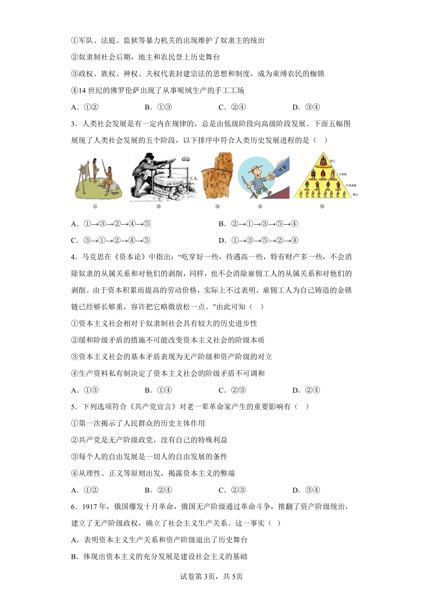 第01练社会主义从空想到科学、从理论到实践的发展复习学案（含解析） 2023-2024学年度高中政治统编版必修一中国特社会主义