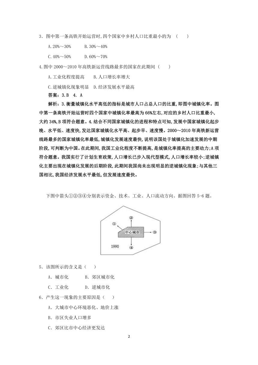 鲁教版地理必修二2.3城镇化学案（含答案）