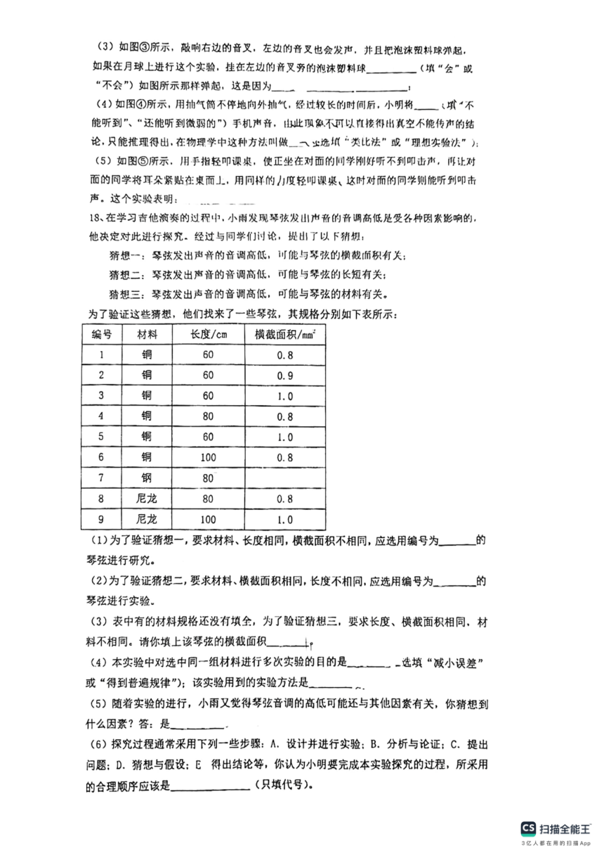 广东省惠州市南山中学2023-2024学年八年级物理10月月考卷（PDF版无答案）