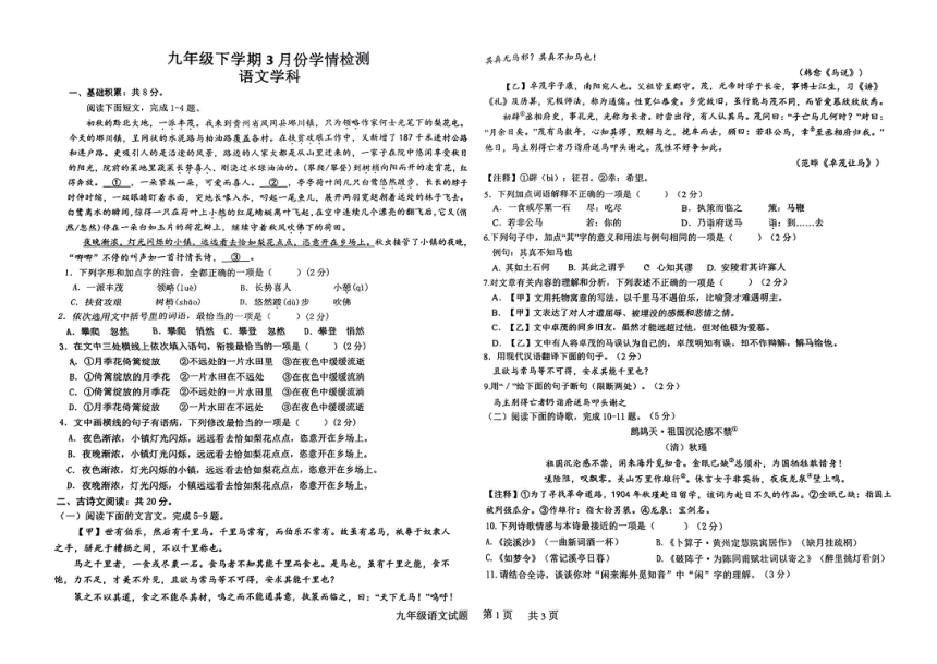 2024年山东省济宁市邹城第八中学中考一模语文试题（图片版，无答案）