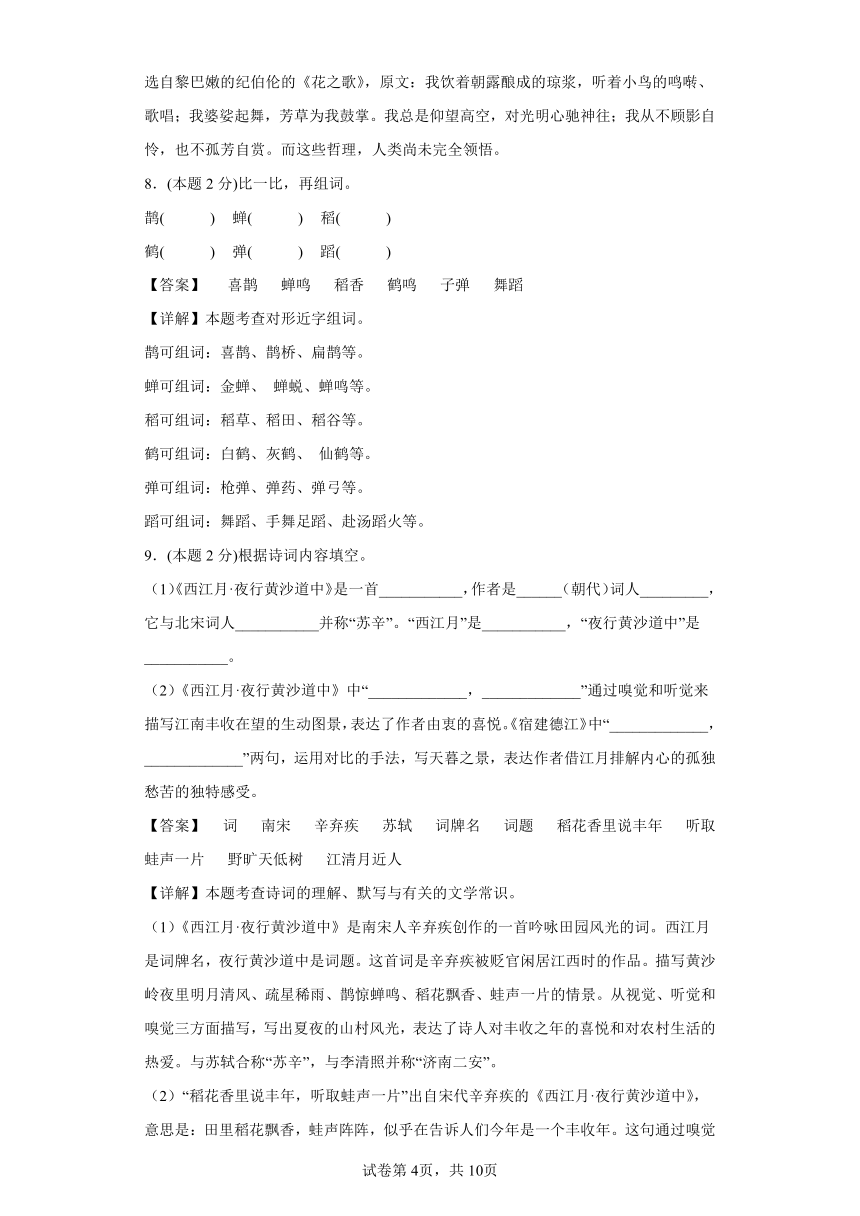 部编版语文六年级上册期中复习试题（1-4单元）（八）（解析版）