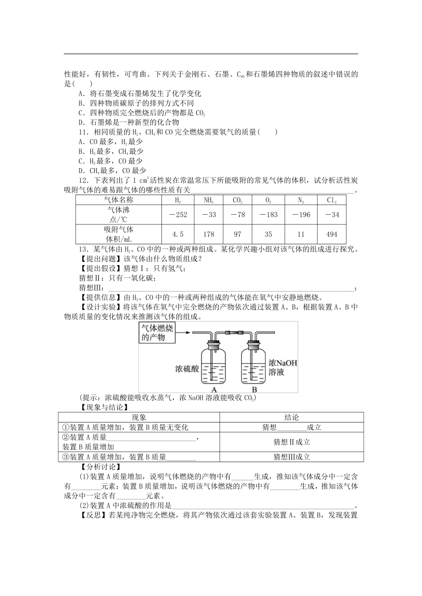 2023-2024学年科粤版九年级上第五章燃料5.2组成燃料的主要元素_碳 作业（含答案）