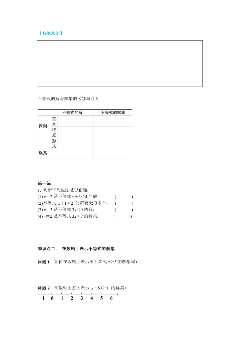 北师大版数学八年级下册2.3  不等式的解集 导学案（含答案）