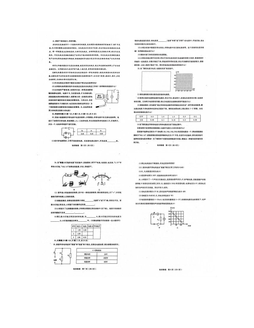 2023-2024学年山东省烟台市莱州市九年级（上）期中物理试卷（五四学制）.（图片版含答案）