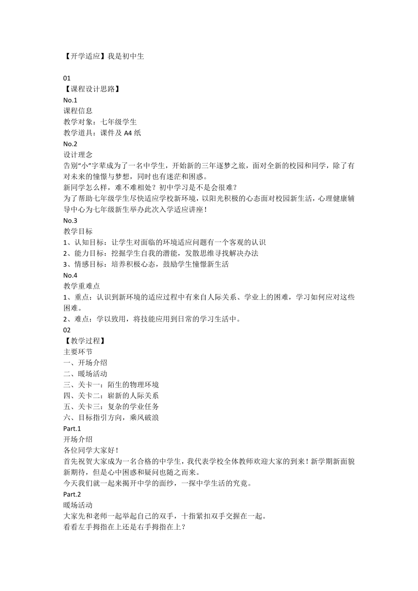 初中心理健康 开学心育课 我是初中生 素材