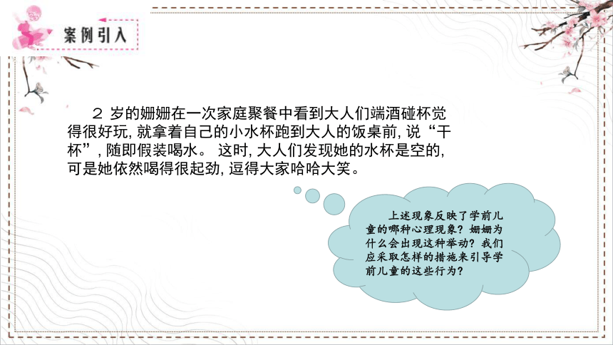 第五章5.1 学前儿童想象 课件(共12张PPT) 中职--幼教《学前心理学》（中国人民大学出版社）