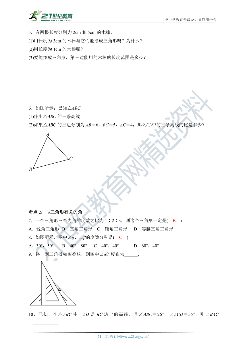 第11章 三角形章末复习题（含答案）