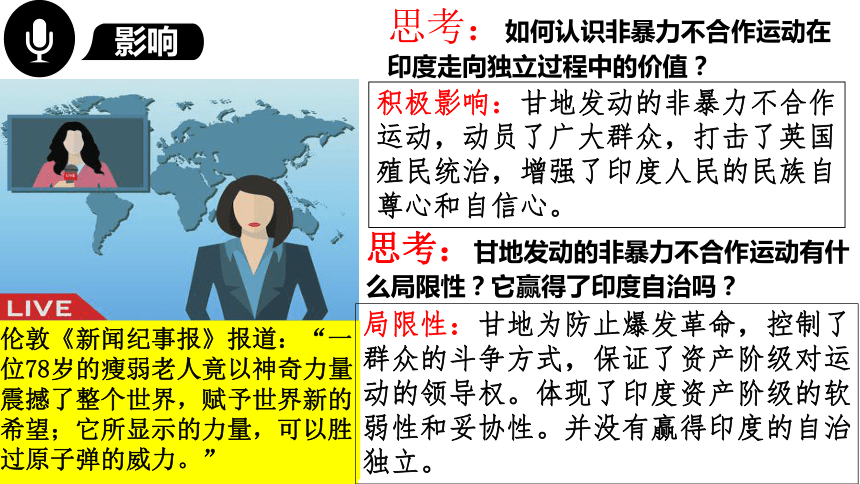 第12课 亚非拉民族民主运动的高涨 课件  2023-2024学年九年级历史下册精品教学课件（部编版）