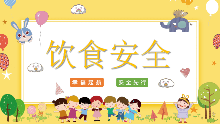 小学生主题班会  开学第一课 课件 (22张PPT)