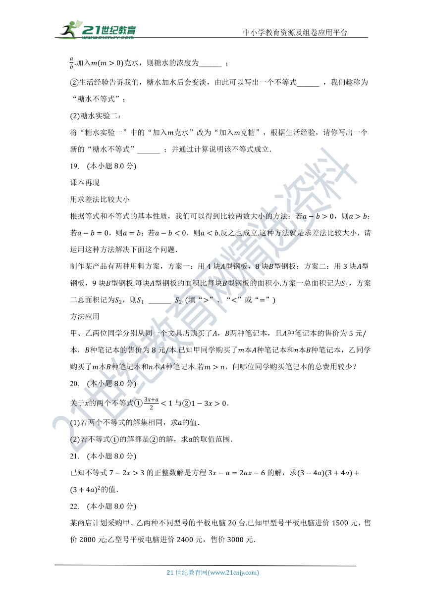 浙教版初中数学八年级上册第三章《一元一次不等式》单元测试卷（含答案）（标准难度）