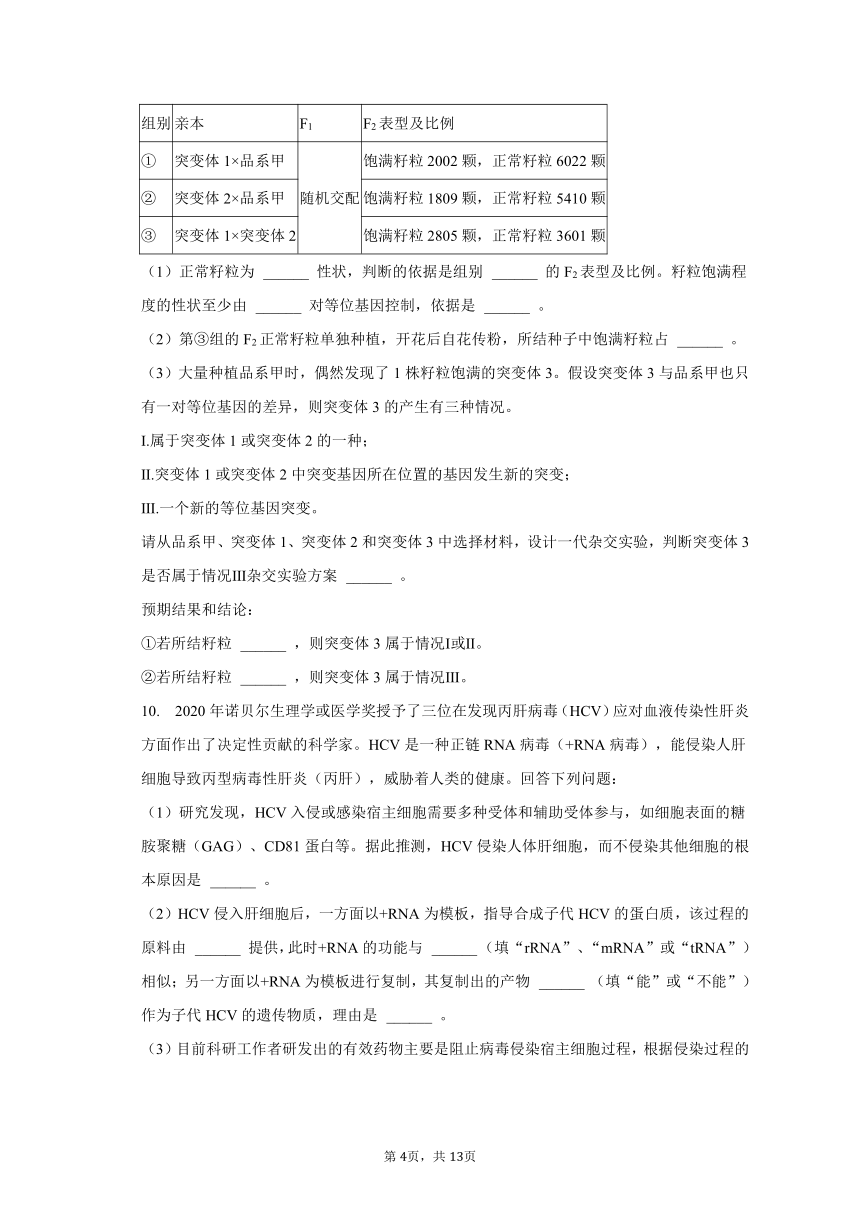 2023-2024学年四川省眉山市彭山重点中学高三（上）开学生物试卷（含解析）