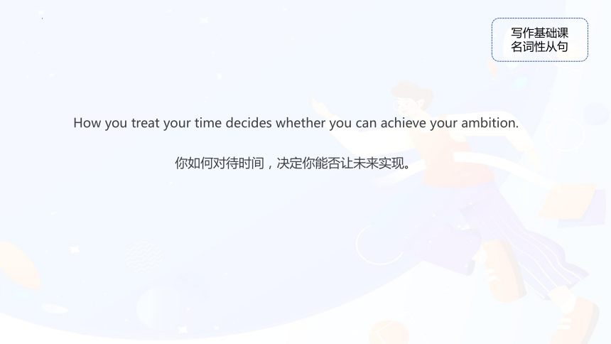 2024届高三英语二轮复习基础课三：名词性从句 课件(共52张PPT)