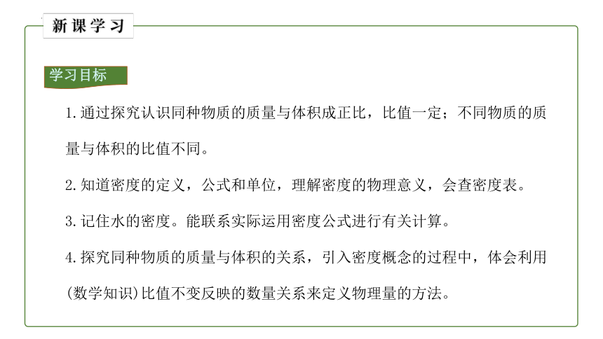 6.2 密度 课件(共25张PPT) 2023-2024学年人教版物理八年级上册