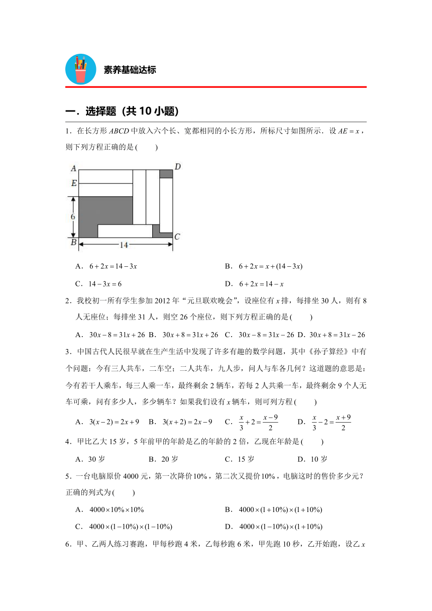 5.3应用一元一次方程——水箱变高了【素养基础达标】2023—2024学年北师大版数学七年级上册（含解析）