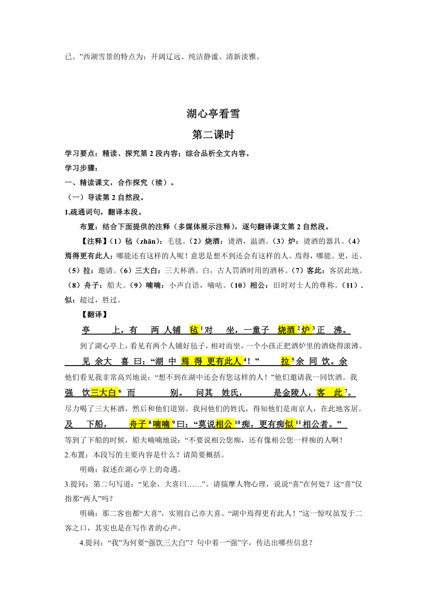 统编版语文九年级上第13课《湖心亭看雪》教学设计（共3课时）