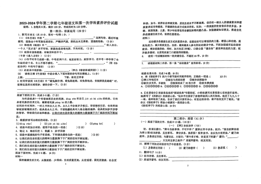 广东省江门市怡福中学2023-2024学年七年级下学期第一次学科素养评价语文试题（pdf版无答案）