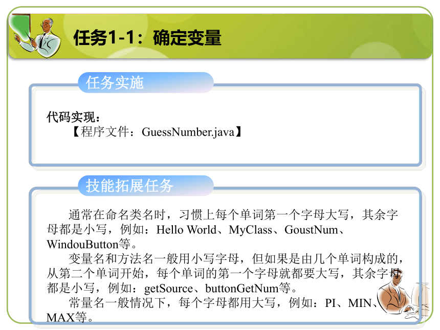 单元二 Java语言开发基础 课件(共20张PPT)-《计算机程序设计（Java）（第2版）》同步教学（机工版）