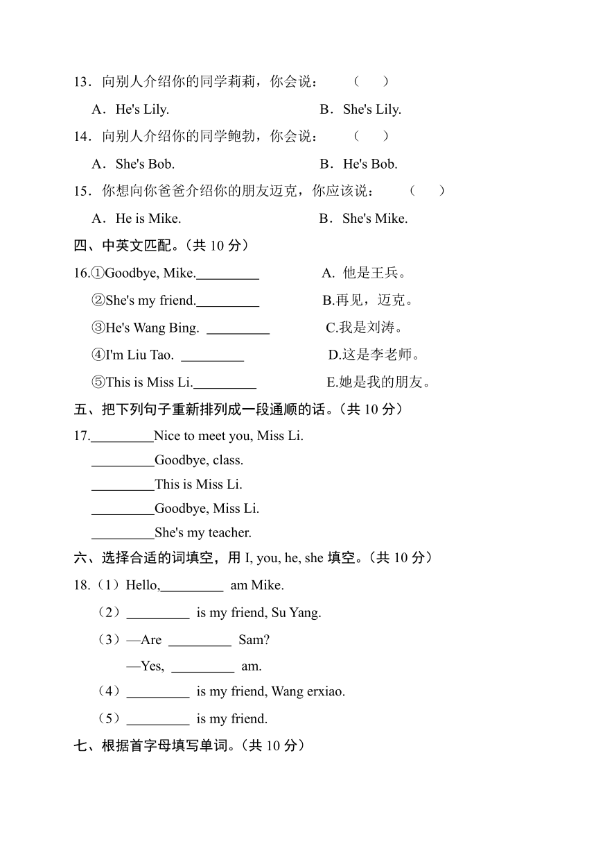 Unit 3 My friends单元测试卷（含答案）