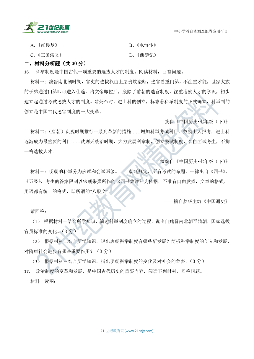 七年级历史下册 开学测试卷 广西版 2023-2024学年度第一学期