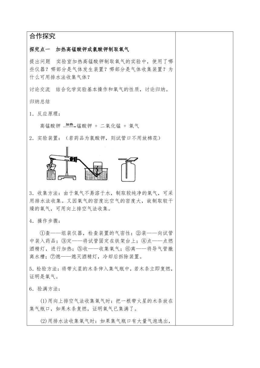 第二单元实验活动1 氧气的实验室制取与性质教案（表格式）—2023-2024学年九年级化学人教版上册