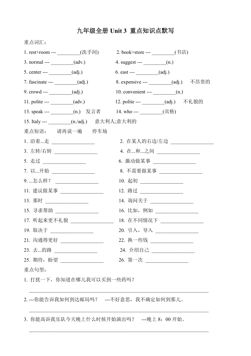 Unit 3 Could you please tell me where the restrooms are? 重点知识点默写（无答案） 2023-2024学年人教版英语九年级全册