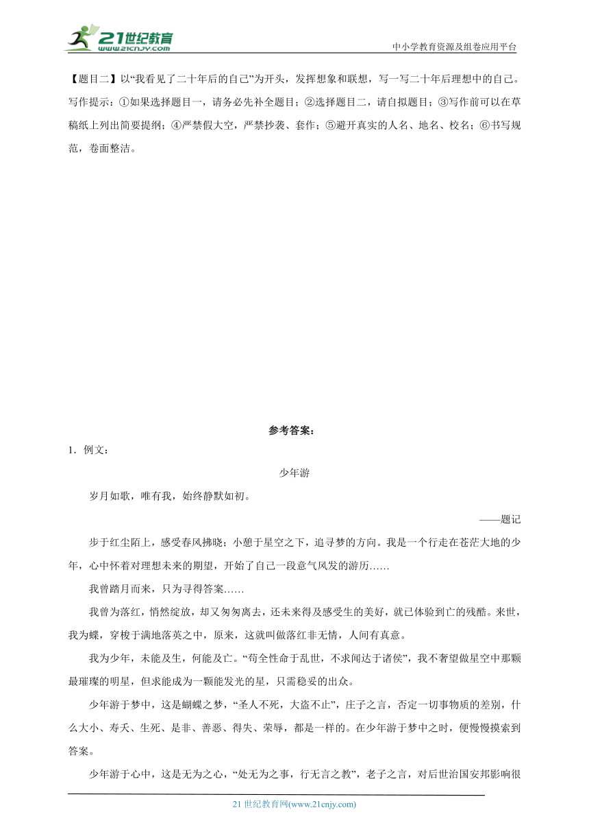 山西省近5年中考语文作文真题及模拟题汇编（含参考例文）