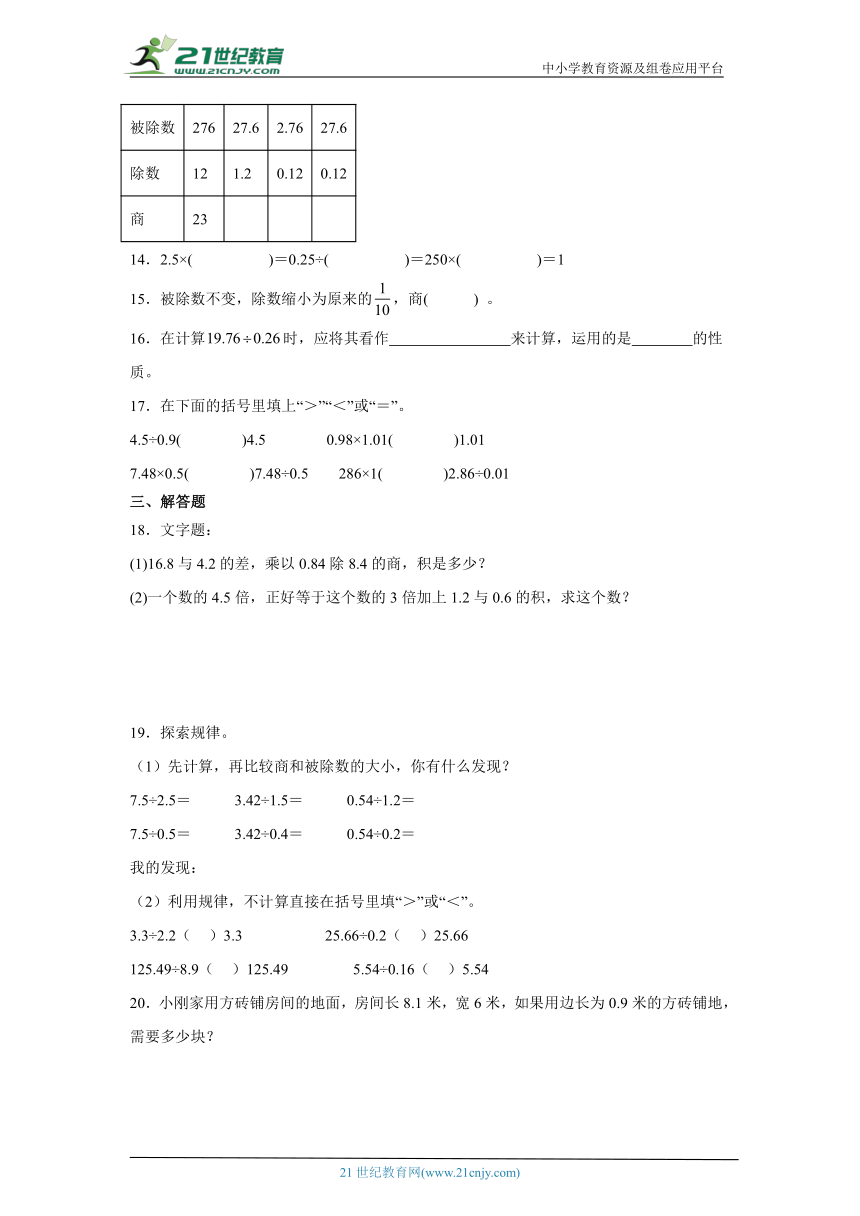 3.2一个数除以小数基础练习-人教版数学五年级上册（含答案）