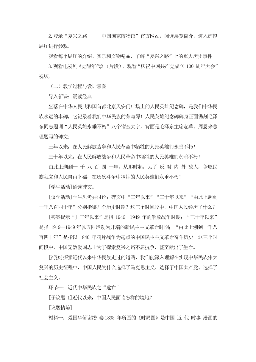 【核心素养目标】2.1新民主主义革命的胜利 教学设计-2023-2024学年高中政治统编版必修1