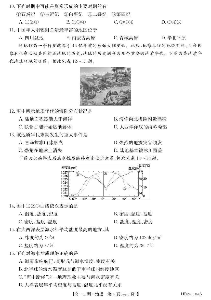 安徽省阜阳市第三名校2023-2024学年高一上学期12月二调（期中）考试地理 （PDF版含答案）