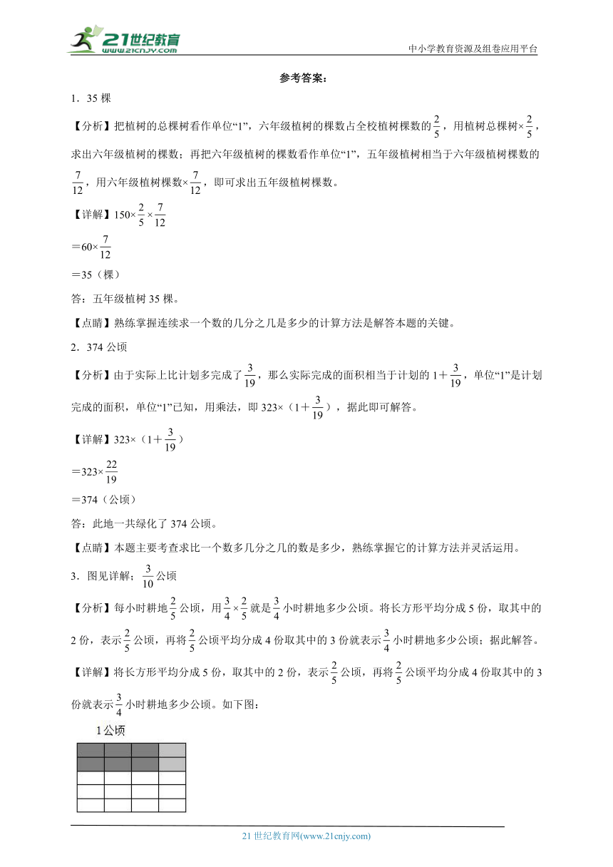 必考应用题：分数乘法专项训练（含答案）数学六年级上册苏教版