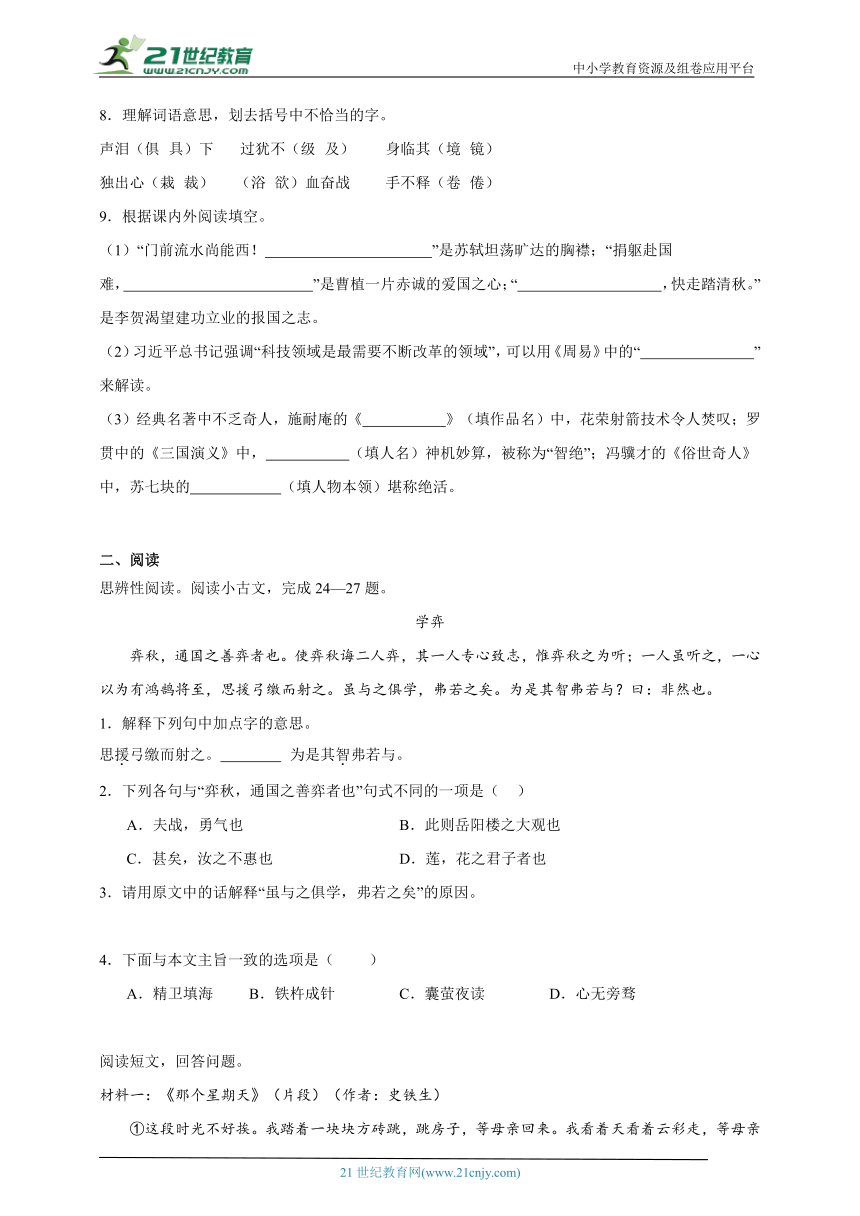 统编版语文六年级下册2024年湖南省小升初巩固提升卷（一）（含答案）